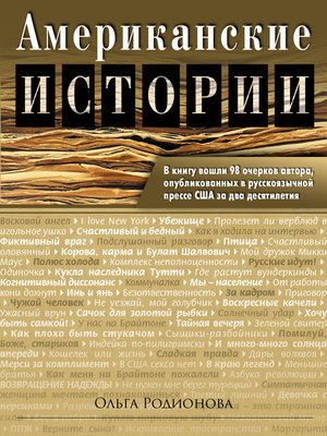 cover image of Американские истории